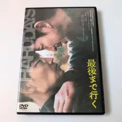 最後まで行く('23映画「最後まで行く」製作委員会)