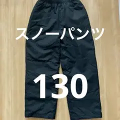スノーパンツ 100