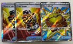 パワープロテインSR 2枚、ファイトゴングSR 1枚　セット