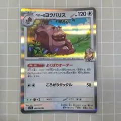 ペパーのヨクバリス R SV9a 熱風のアリーナ 055/063
