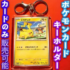 ポケモンカード キーホルダー セット ピカチュウ げきとうスパーク プロモカード