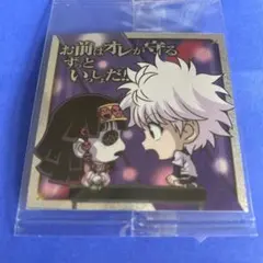 HUNTER×HUNTER キルア　アルカ　ウエハースシール