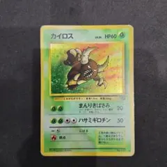 カイロス ★ 第2弾拡張パック ポケモンジャングル 旧裏