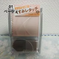 ババアの粉　セザンヌ　トーンフィルター　ハイライト　01フィルターベージュ