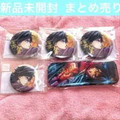 【新品未開封】鬼滅の刃 WEBくじ 冨岡義勇缶バッジ まとめ売り