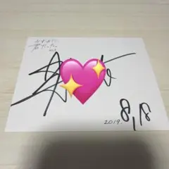 佐野勇斗　直筆サイン　キャラアニ M!LK