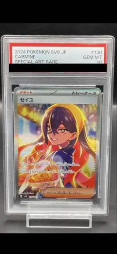 完美品　ポケモンカード　ゼイユ　sar psa10 透明ケース付 ☆最高評価☆】ゼイユ SAR PSA10 ポケモンカード - メルカリ