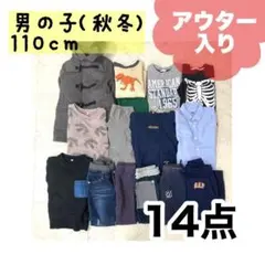 キッズ　110㎝　まとめ売り　14点　男の子　ユニクロ等　アウター入り
