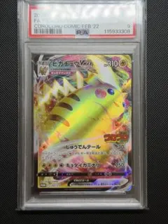 高騰中】⭐️コロコロピカチュウVMAX⭐️【PSA10】 - メルカリ