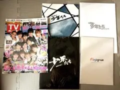 【値下げ】なにわ男子 Aぇ! group 少年たち パンフレットなど　まとめ売り