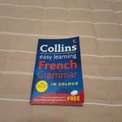 Collins easy learning French Grammar 洋書