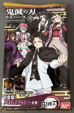 【新品未開封】 鬼滅の刃ウエハース10 ばら売り