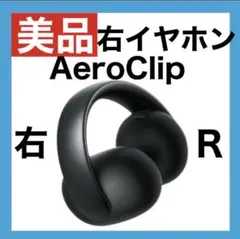 【美品】Anker Soundcore AeroClip【右イヤホン】