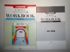 CROWN Communication Ⅱ WORKBOOK STANDARD