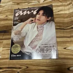 anan 2022年2月2日号（No.2284） 小瀧望