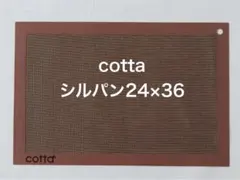 コッタcotta あいりおーさん監修 クッキーがサクッと焼けるシルパンのサムネイル