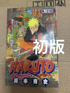 NARUTO漫画初版 だ*様 NARUTO ナルト 53巻 初版 - メルカリ