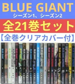 2026年最新】ブルージャイアント シュプリームの人気アイテム - メルカリ