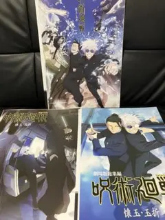 一番くじ　呪術廻戦　I賞 歴代キービジュアルポスター　懐玉・玉折セット