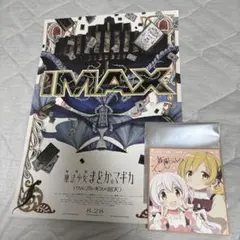 魔法少女まどか☆マギカ　ワルプルギスの廻天　IMAX®入場者特典 A3ポスター