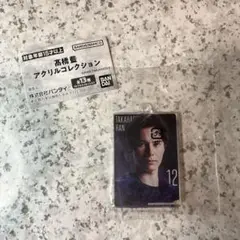 高橋藍 アクリルコレクション