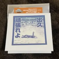 ヒロアカ 原画展 爆豪 かっちゃん 呼び名コマステッカーコレクション 呼び名