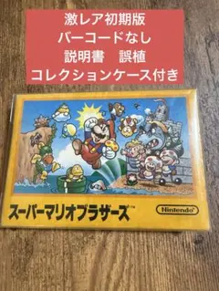 スーパーマリオブラザーズ ディスクシステム チラシほか（1985年）。超