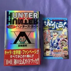2026年最新】ハンターハンター 初版の人気アイテム - メルカリ