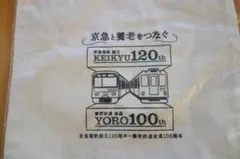 トートバック　京急 120周年 養老鉄道 100周年