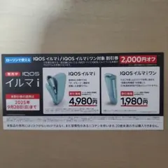 IQOS イルマ i 割引券 2,000円オフ