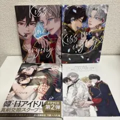 Kiss me crying 1〜3巻セット Arinco