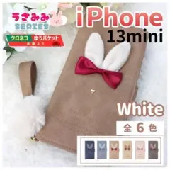 iPhone 13 mini 手帳型 ケース うさぎ ホワイト 白 /1019のサムネイル