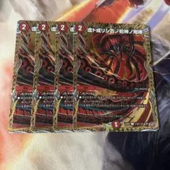 ヴリドガルドリグヴェナロク　虚ト成リシ古ノ蛇神ノ咆哮　シークレット　4枚
