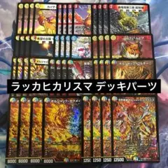 デュエルマスターズ ラッカボルシャック 調整パーツ付き - メルカリ