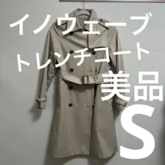 イノウェーブ INNOWAVEトレンチコート 美品 S sizeアスプリ株式会社のサムネイル