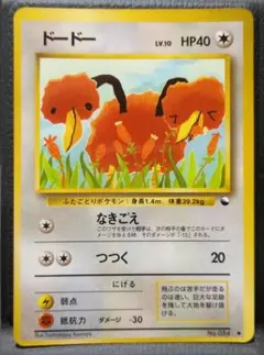 旧裏 ポケモンカード ドードー 拡張シート第1弾(青版)