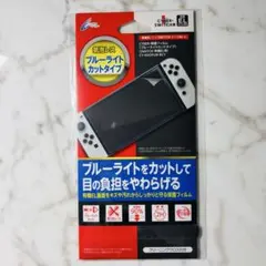 Nintendo Switch ブルーライトカットフィルム