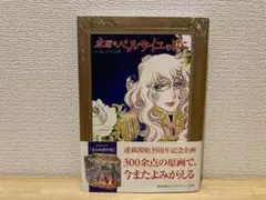 2025年最新】永遠のベルサイユのばらの人気アイテム - メルカリ