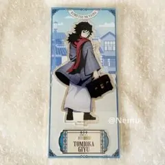 鬼滅の刃　リロホテルズ　冨岡義勇　アクリルスタンド