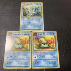 ポケモンカード 旧裏面 オムナイト オムスター 進化ライン