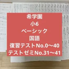 2026年最新】希学園 復習テストの人気アイテム - メルカリ