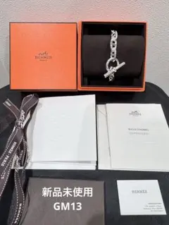 新品未使用 レア HERMES エルメス シェーヌダンクル GM 13