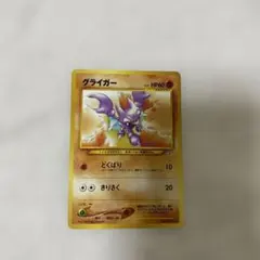 グライガー Gligar ○neo 拡張パック第1弾 金、銀、新世界へ… 旧裏 