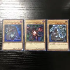 遊戯王　ブラックマジシャン　レッドアイズブラックドラゴン　青眼の白龍