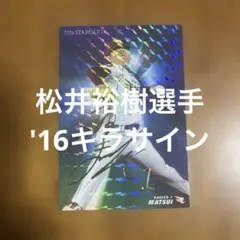 2025年最新】松井裕樹 サインの人気アイテム - メルカリ