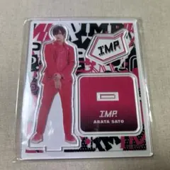 【送料込】IMP.佐藤新 2023年アクスタ