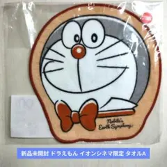 【新品未開封】ドラえもん のび太の地球交響楽 イオンシネマ限定 タオルA 480