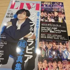 TVガイドplus ライブスペシャル号　Travis Japan 抜けあり