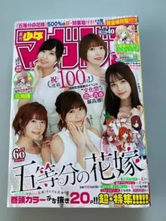 週刊少年マガジン 2017年8号 五等分の花嫁、読み切り - メルカリ