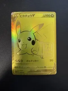 美品ピカチュウV25thANNIVERSARYGOLDENBOX 001/015 美品ピカチュウV25thANNIVERSARYGOLDENBOX 001/015